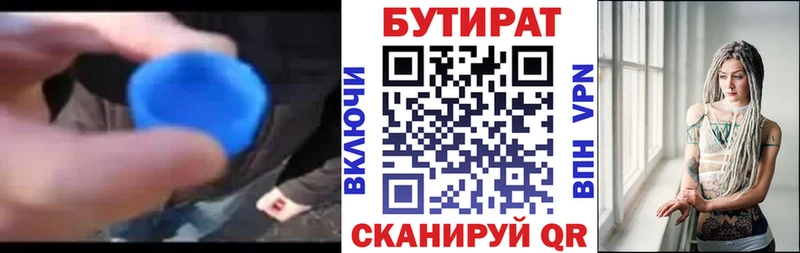 где найти наркотики  Бирск  БУТИРАТ 1.4BDO 