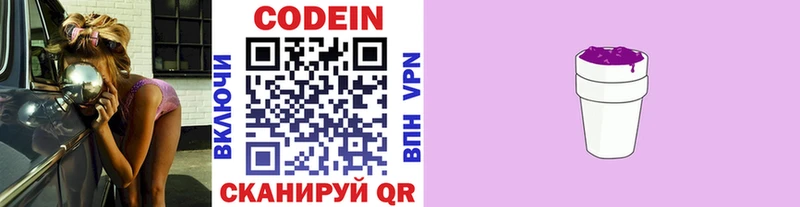 мега как зайти Бирск Codein напиток Lean (лин)